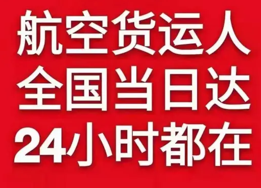 毕节飞雄航空快递货物、航空货运:物流行业各岗位招聘